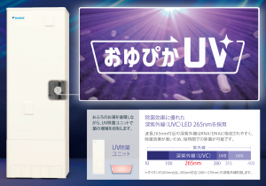 おゆぴかUV