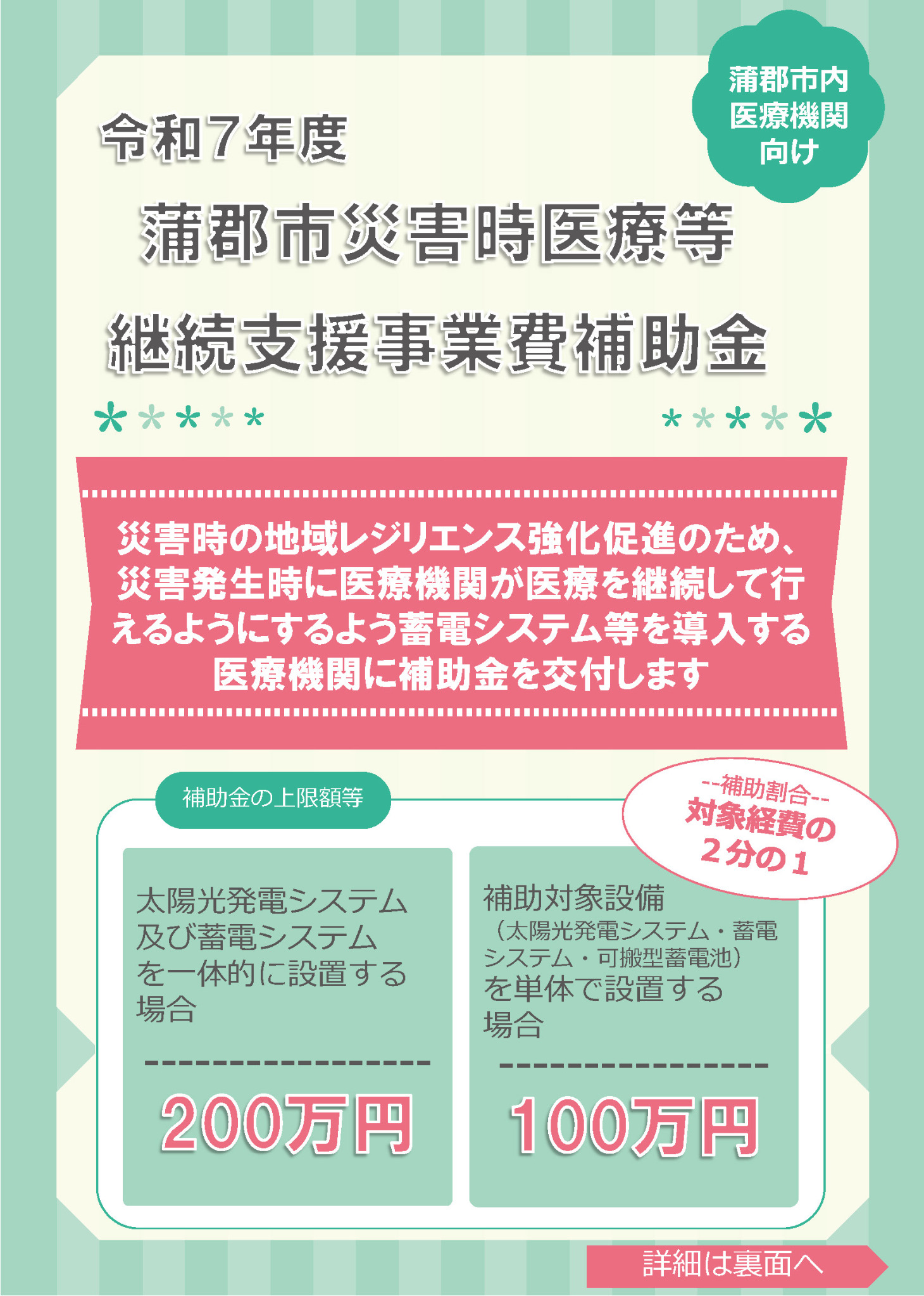 蒲郡市 災害時医療等継続支援事業費補助金（表）