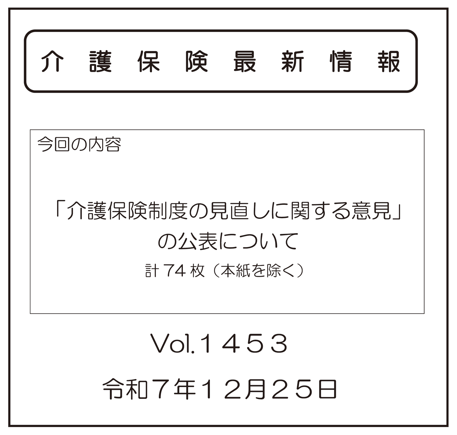 介護保険制度の見直しと介護事業者に求められる新たな対応