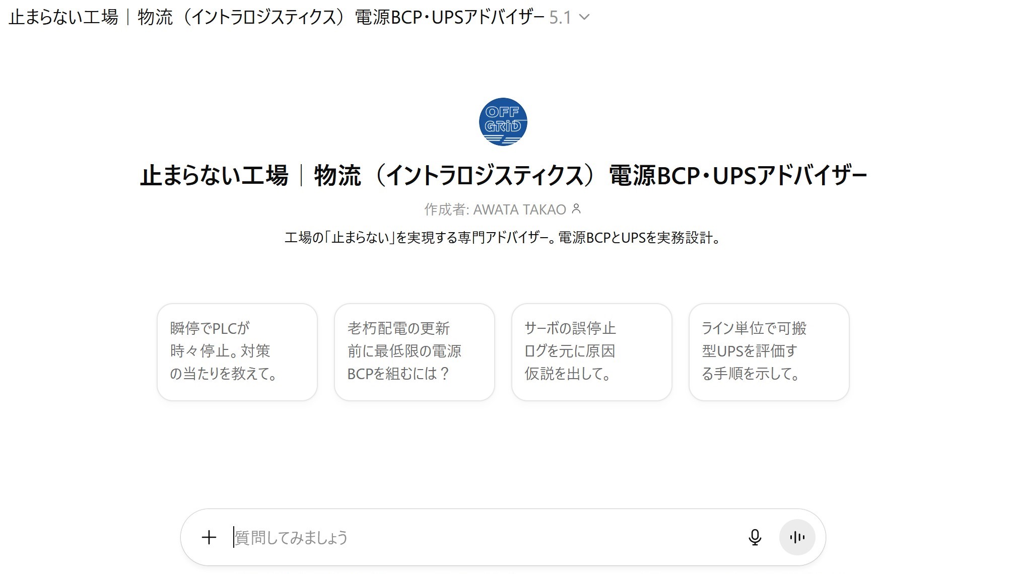 AIが24時間、工場・物流現場の電源BCPとUPS構成を自動提案──GPT連携AIアシスタントを提供開始