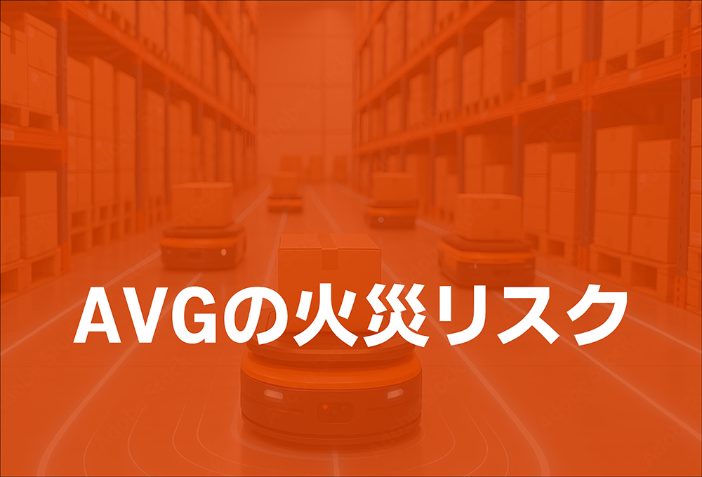 物流を止めない ― 自動化の盲点とその対策 ―