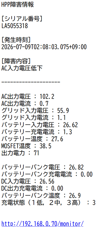 停電や電源異常をメールで通知する画面
