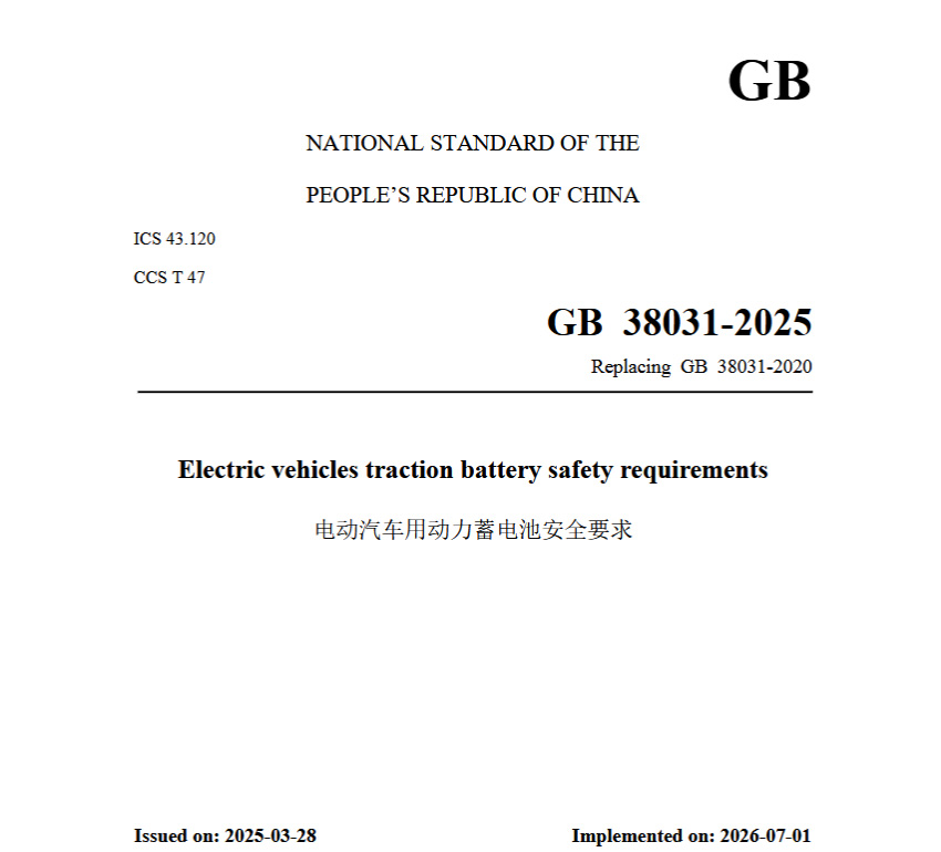 中国国家標準GB 38031-2025「電気自動車用動力蓄電池安全要求」英訳版の表紙。2025年3月28日公布、2026年7月1日施行