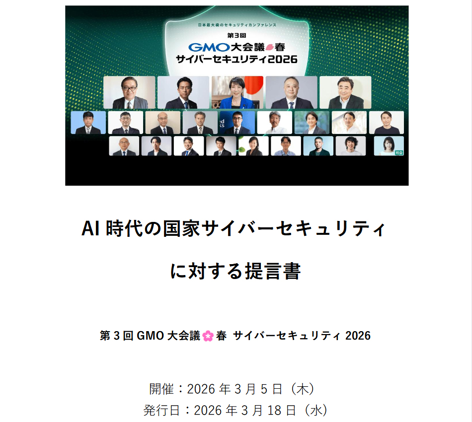記号が現実を代理する社会が崩れるとき｜能動的サイバー防御とは何か
