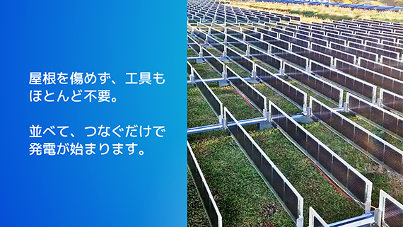 Over Easy 置くだけ太陽電池