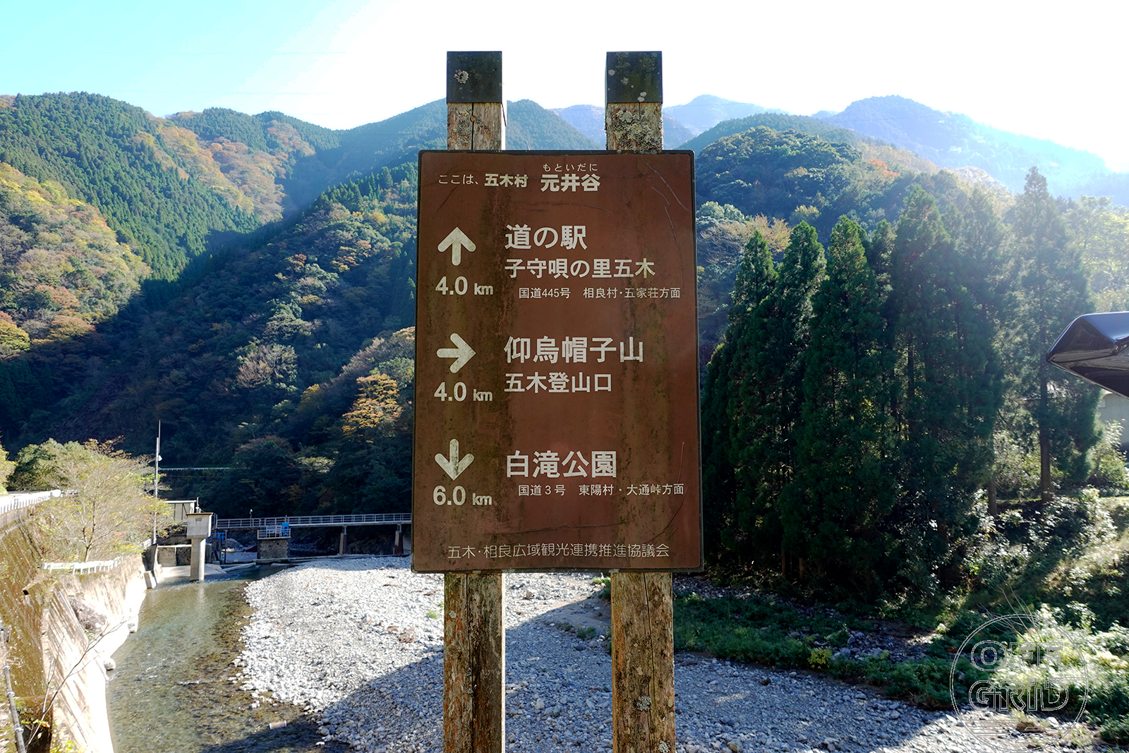 五木村 境界ウェルカム看板