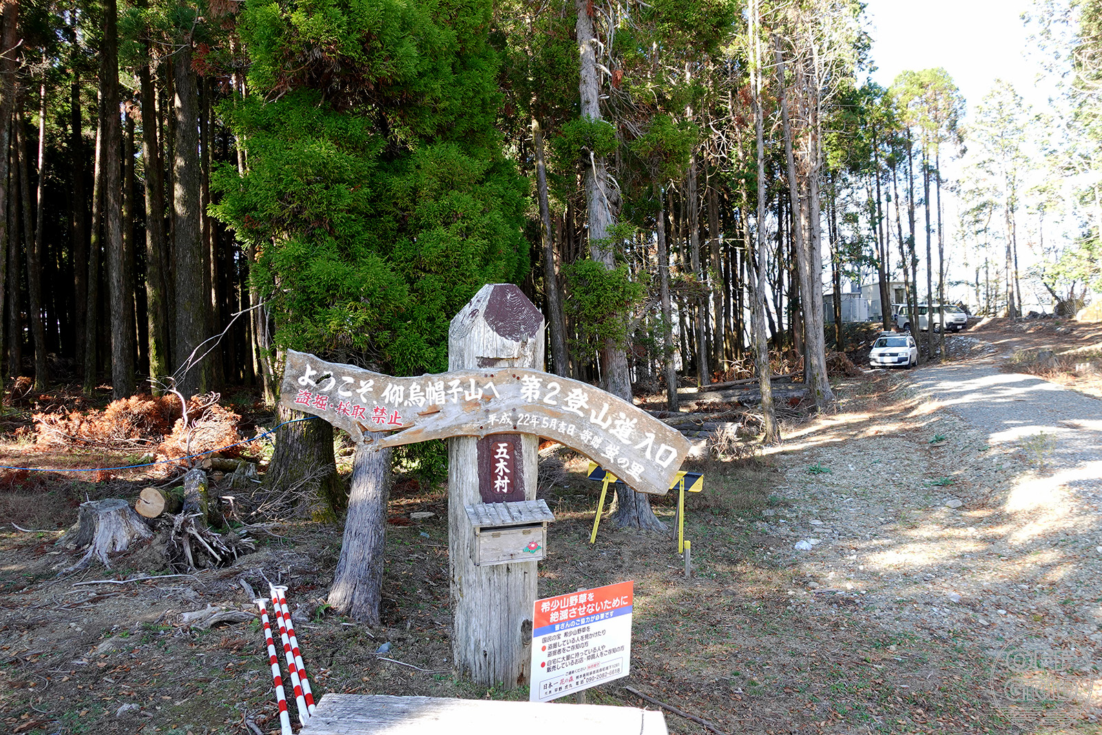 標高1302m：仰烏帽子山 山頂入口