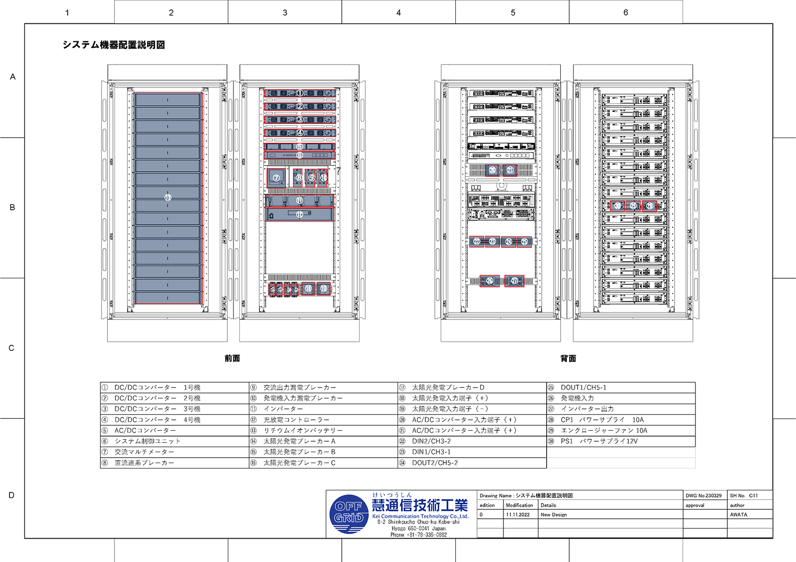 仰烏帽子中継局