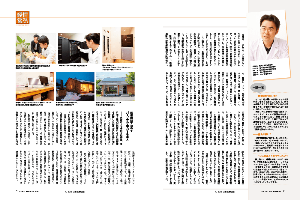 CLINIC BAMBOO 2016年3月号掲載誌面1