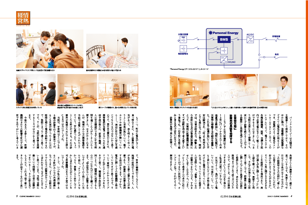 CLINIC BAMBOO 2016年3月号掲載誌面2