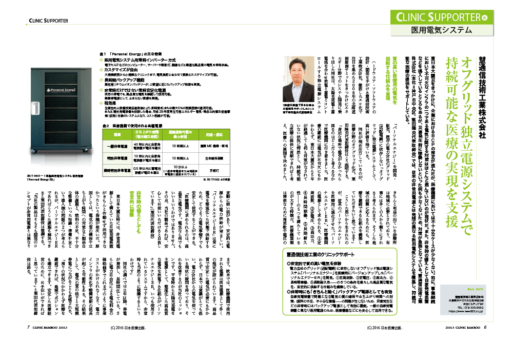 CLINIC BAMBOO 2016年3月号掲載誌面3