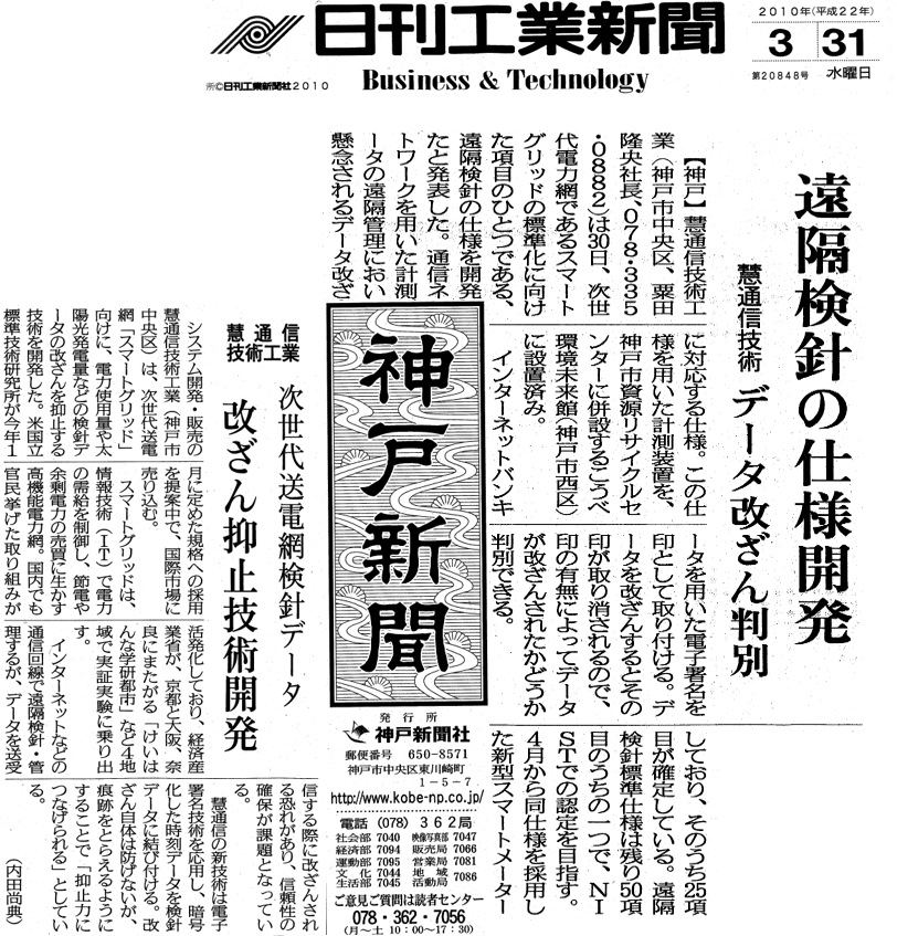 2010年 日刊工業新聞掲載